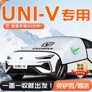 长安UNIV第三代汽车防霜防雪防冻遮雪挡前挡风玻璃罩车衣uni用品v