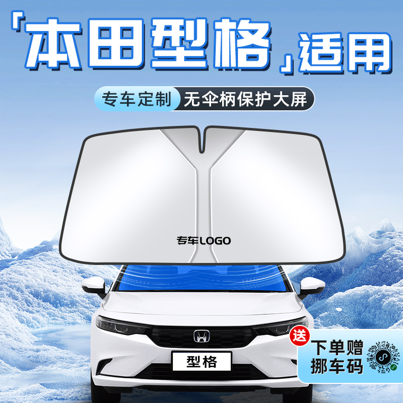 【型格专用】不透光遮阳板