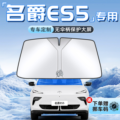 【名爵ES5专用】不透光遮阳板