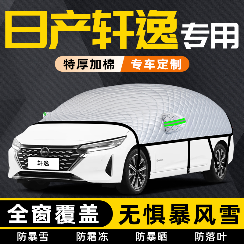 【适用于轩逸】遮雪挡