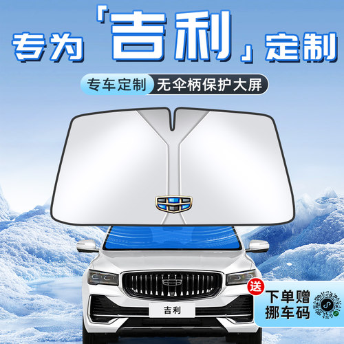 【吉利专用】不透光遮阳板