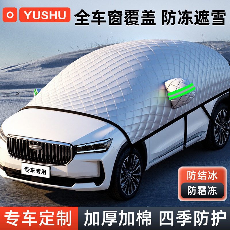 汽车全覆盖遮雪挡11贴合