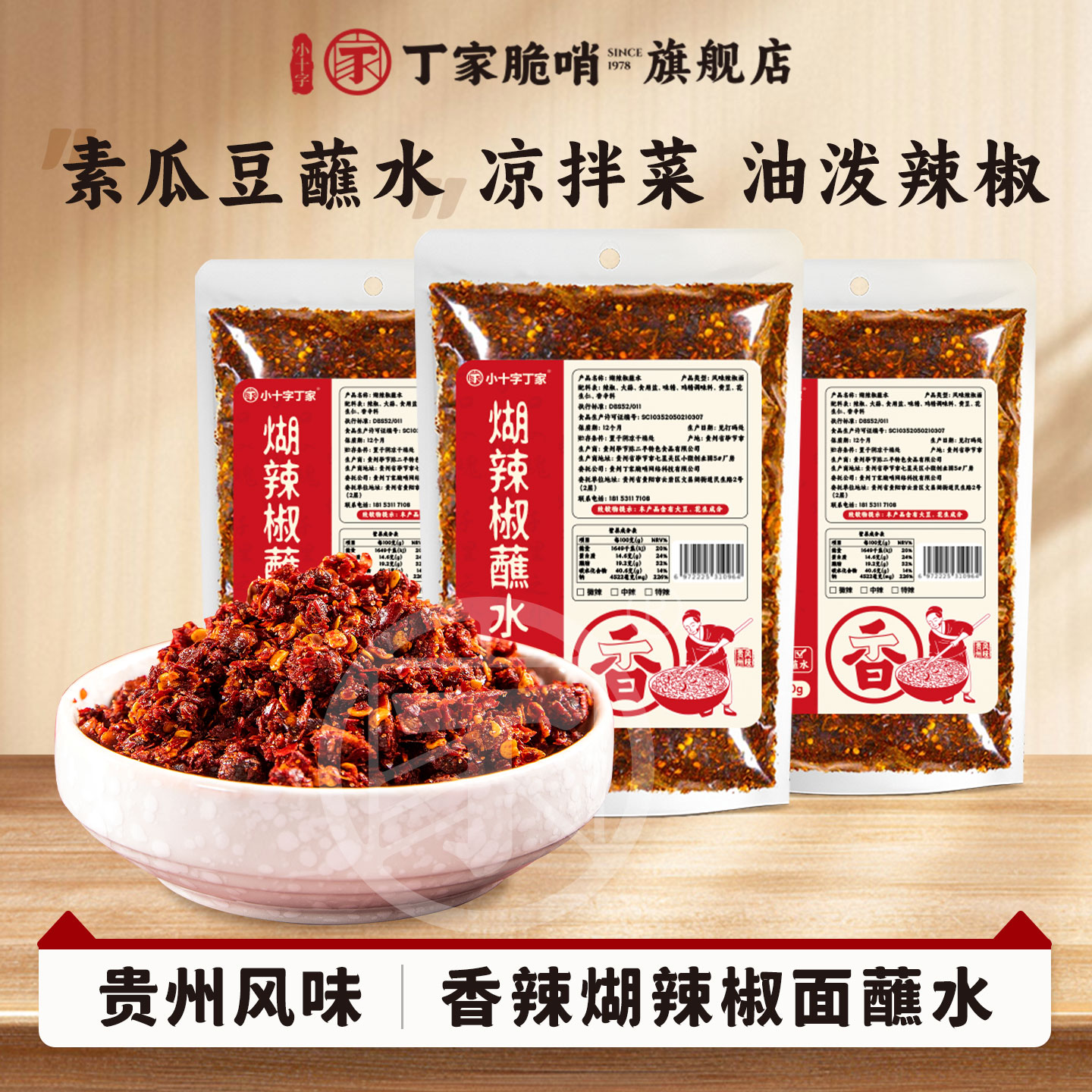 贵州柴火糊辣椒面火锅干碟蘸水