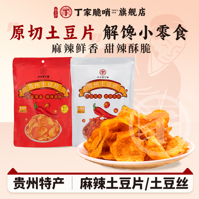 正宗贵州特产麻辣土豆片/土豆丝