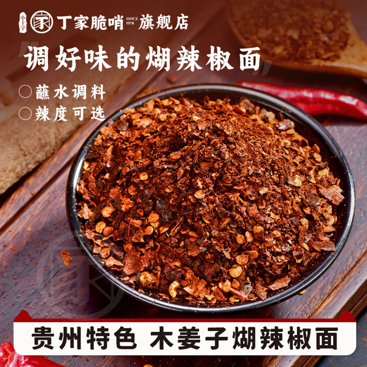 丁家脆哨贵州特产木姜子糊辣椒