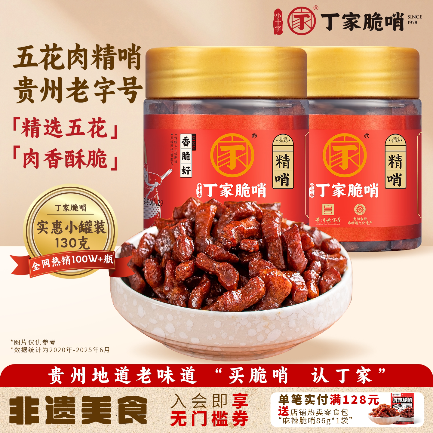 丁家脆哨贵州特产正宗五花肉精哨休闲零食小吃猪油渣哨子旗舰店