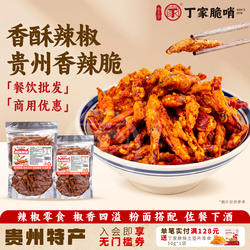 贵州香酥辣500g袋装商用香辣脆零食下酒菜贵州特产油炸辣椒脆批发