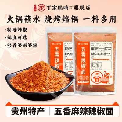 贵州麻辣五香辣椒面烧烤烙锅蘸料
