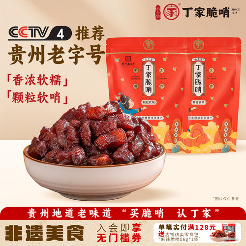 丁家脆哨五花肉颗粒软哨