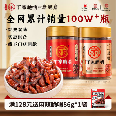 小十字丁家脆哨五花肉脆哨