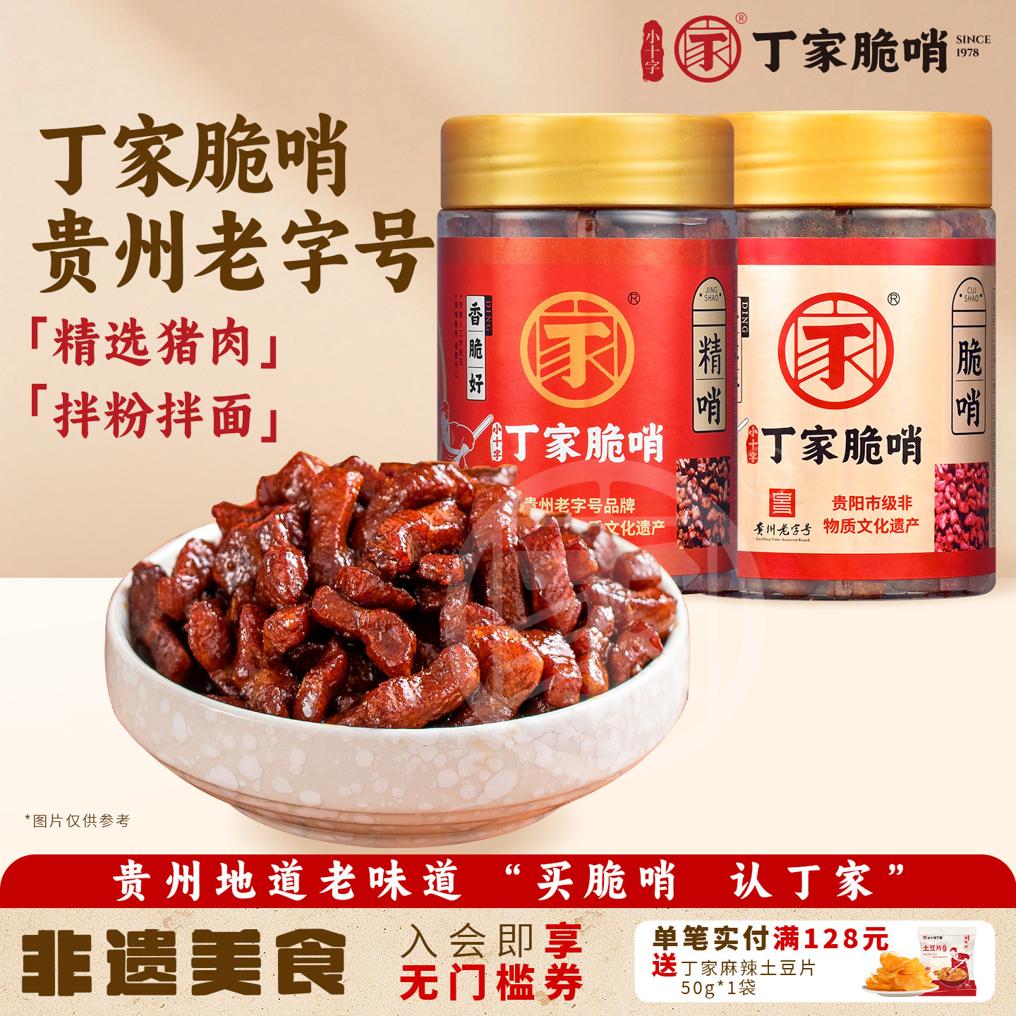 丁家脆哨贵阳小十字五花肉脆哨猪油渣香零食小吃休闲食品贵州特产
