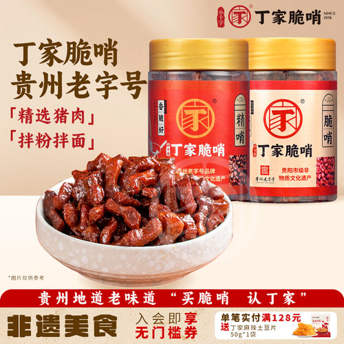 小十字丁家脆哨猪肉贵州贵阳