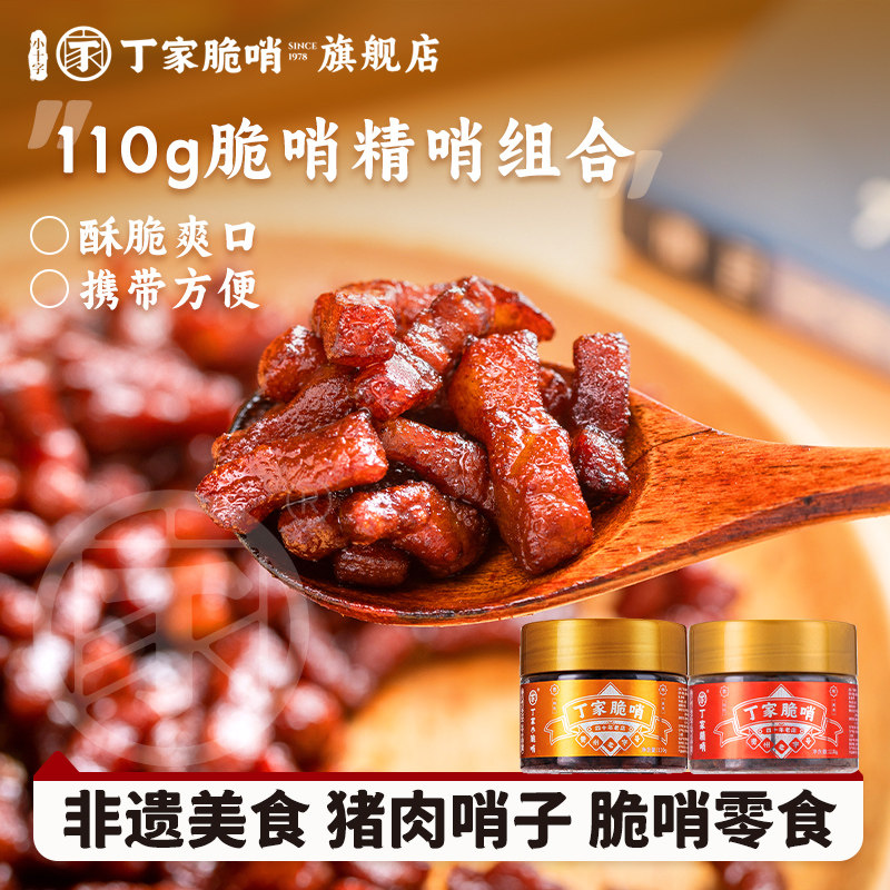 小十字丁家脆哨110g五花肉精哨贵州特产美食方便食品油渣零食脆哨,零食/坚果/特产,猪肉类,淘宝优惠券,粉丝福利购,淘宝优惠卷