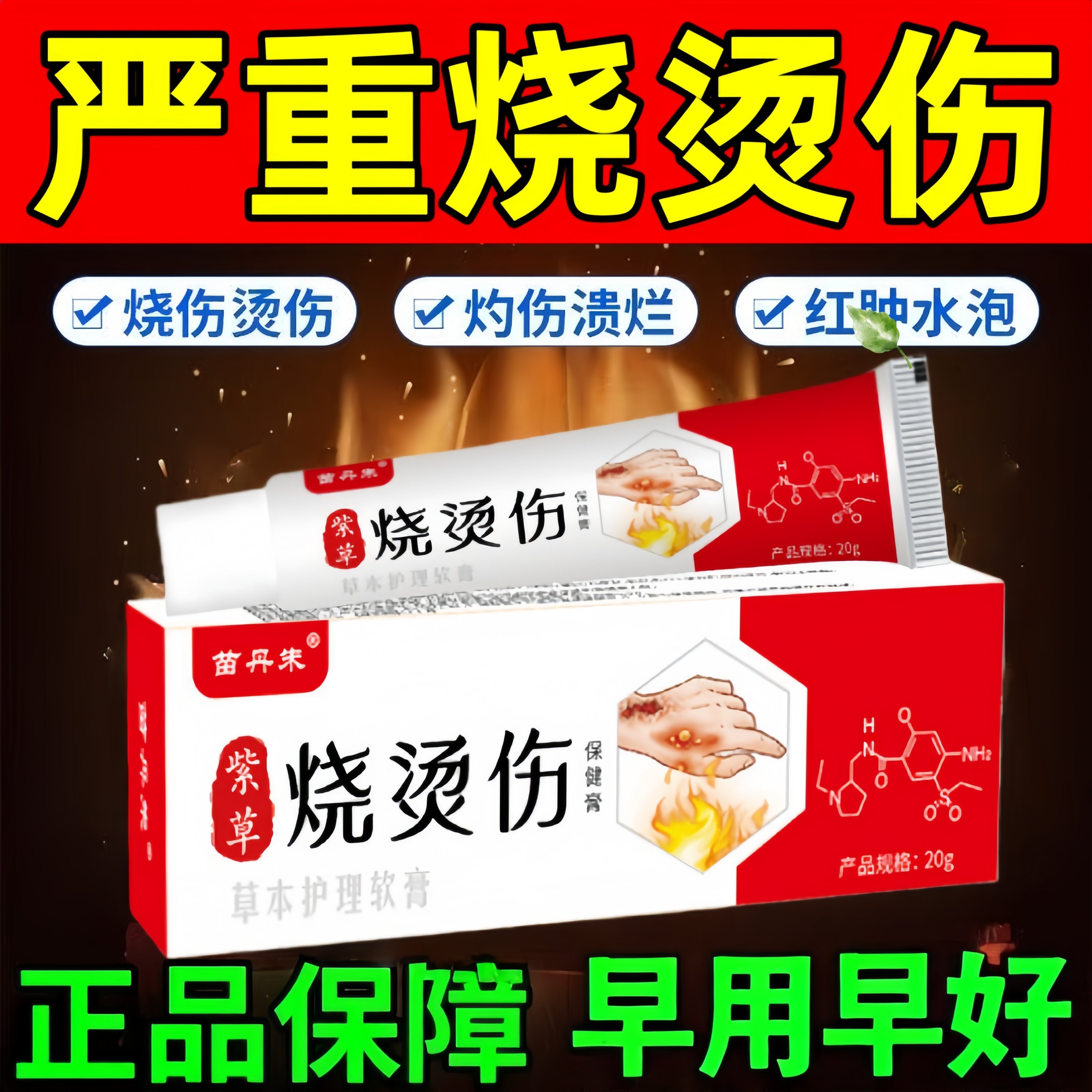 紫草烫伤膏开水热油烧伤外用去疤特效药快速愈合疤痕修复乳膏正品