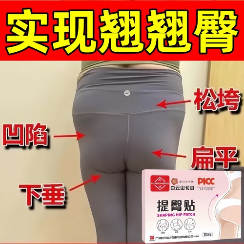 提臀贴减妈妈臀凹陷神器屁股下垂救星蜜桃臀塑形翘臀丰臀美臀贴膏