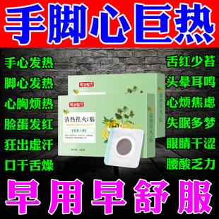 清热祛火贴手脚心发热肝火脚底发烫旺盛阴虚口干舌燥成人儿童专用
