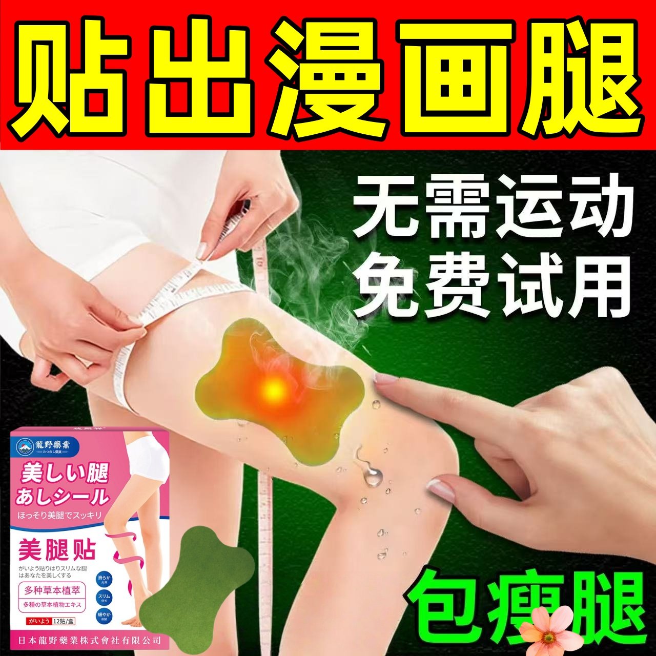 美腿瘦腿神器减大腿小腿手臂内侧赘肉懒人学生党快速去肌肉燃脂贴,运动/瑜伽/健身/球迷用品,美腿机/腿部训练器,淘宝优惠券,粉丝福利购,淘宝优惠卷
