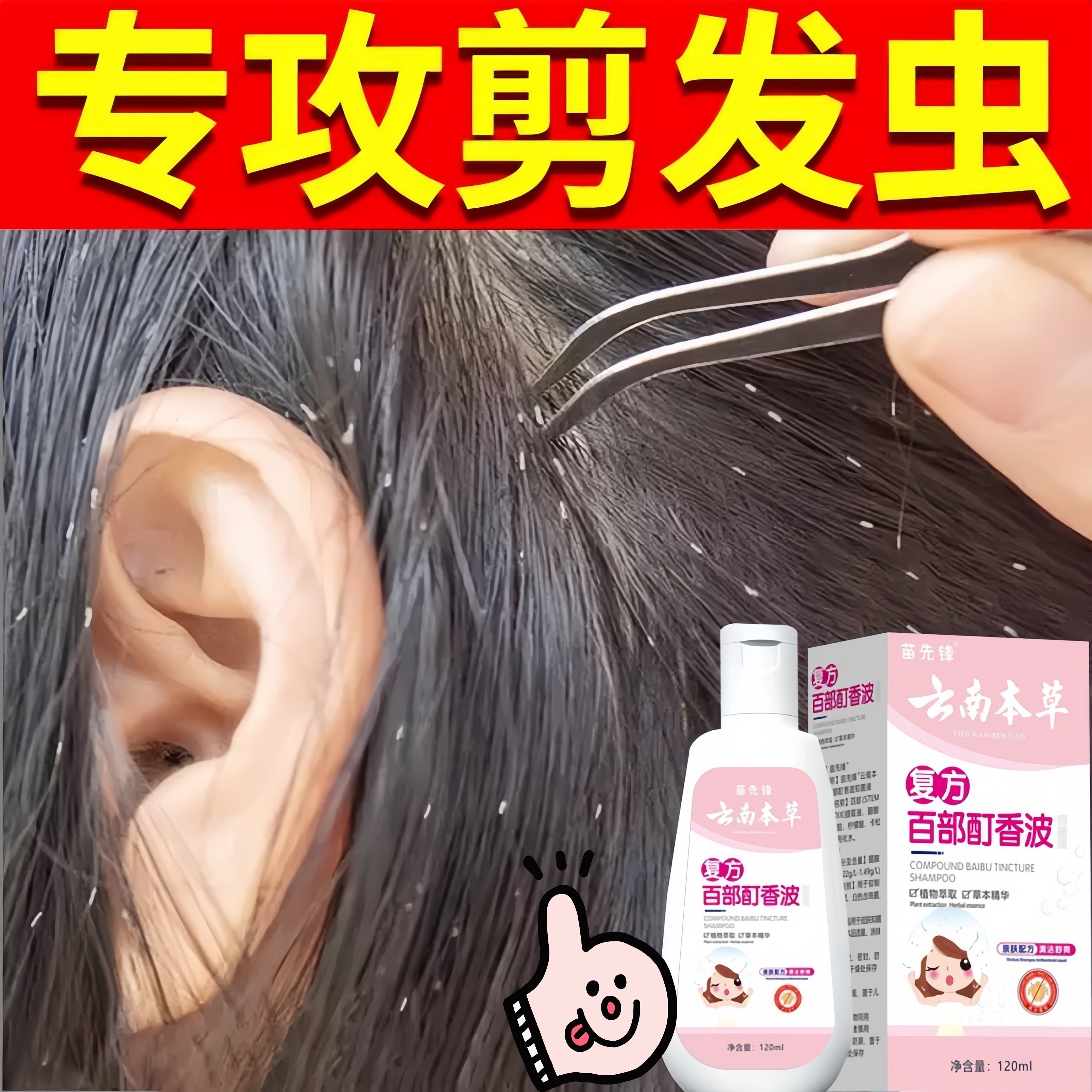 去剪发虫洗发水女孩除吃发虫头发上有白点头屑头螨成人专用洗发露