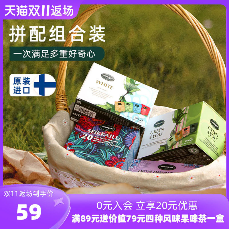 芬兰进口Nordqvist暖达芬拼配组合泡茶水果茶包红茶花茶独立20袋