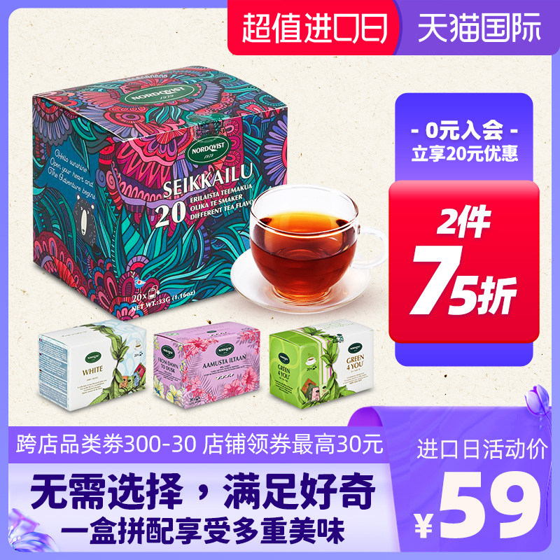 芬兰Nordqvist暖达芬拼配组合泡茶水果茶包红茶花茶白桃独立20袋