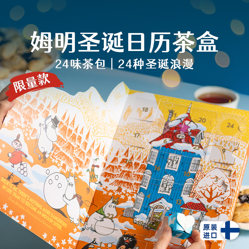 芬兰进口Nordqvist姆明系列圣诞倒数日历礼盒袋泡茶水果茶24袋