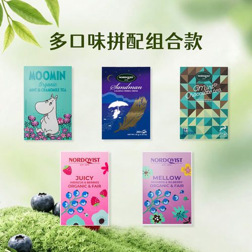 Nordqvist芬兰进口拼配水果茶