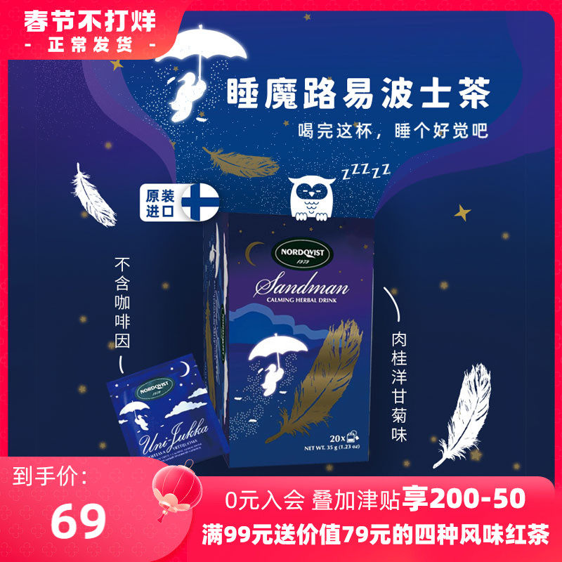 芬兰Nordqvist暖达芬睡魔路易波士睡眠茶无咖啡因肉桂风味晚安茶
