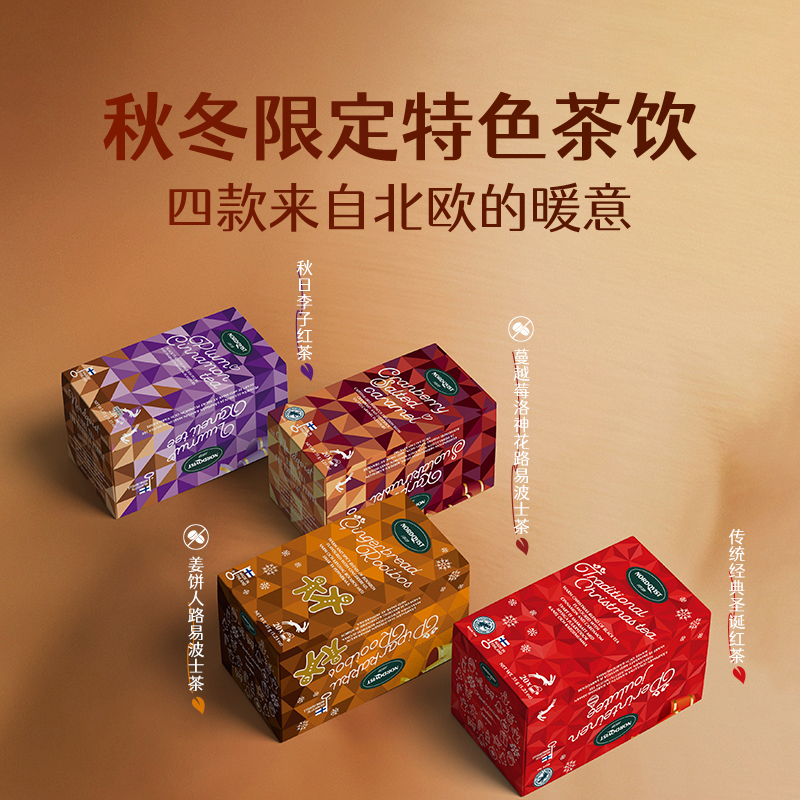 芬兰进口暖达芬Nordqvist圣诞节路易波士茶袋泡茶红茶送女朋友礼