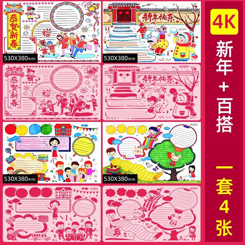 模板幼儿园绘画节日元旦手抄报2022迎新年素材春t节小学生手绘工
