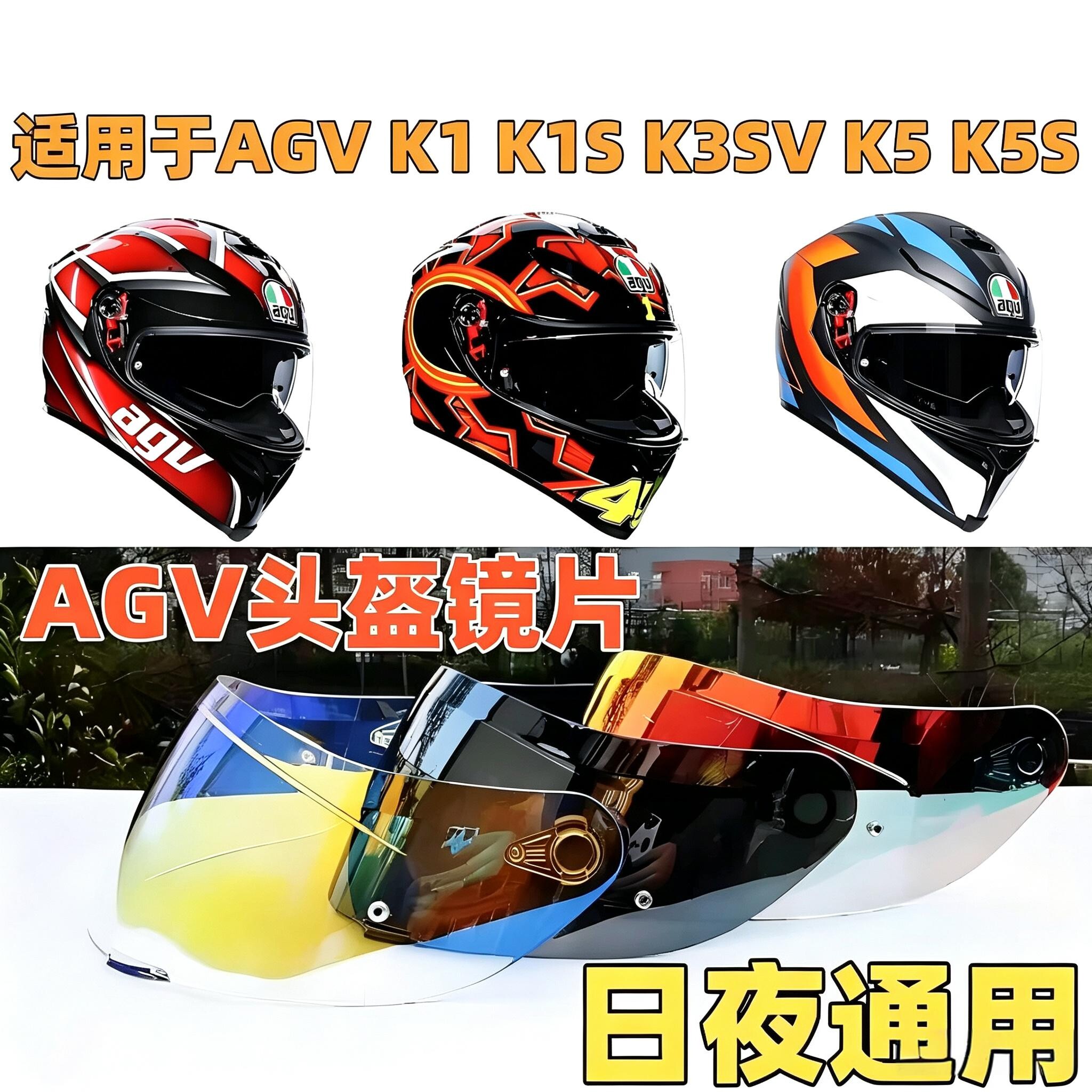 适用AGV K1镜片头盔K1S镜面K5S K3SV K5防雾日夜通用挡风夜视极光