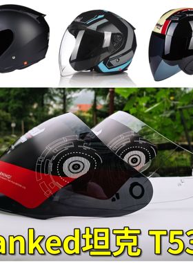 Tankedracing坦克T536头盔镜片半覆式面罩挡风板玻璃防晒通用防雾