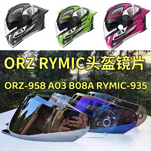 适用于ORZ-958 A03 B08A RYMIC-935全盔镜片挡风玻璃日夜通用防晒