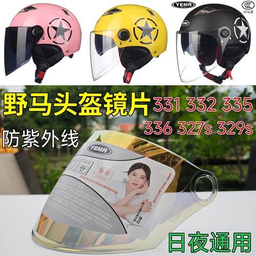 YEMA野马头盔镜片通用331 332 335 336 327S 329S夜视防晒挡风罩