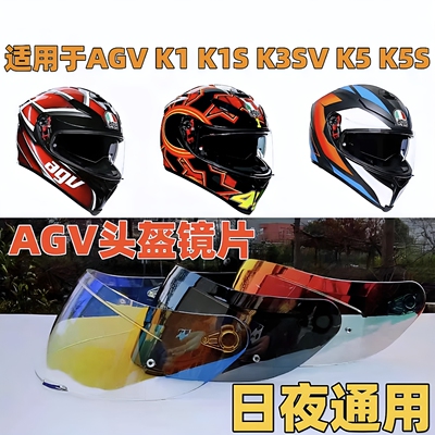 适用AGV K1镜片头盔K1S镜面K5S K3SV K5防雾日夜通用挡风夜视极光
