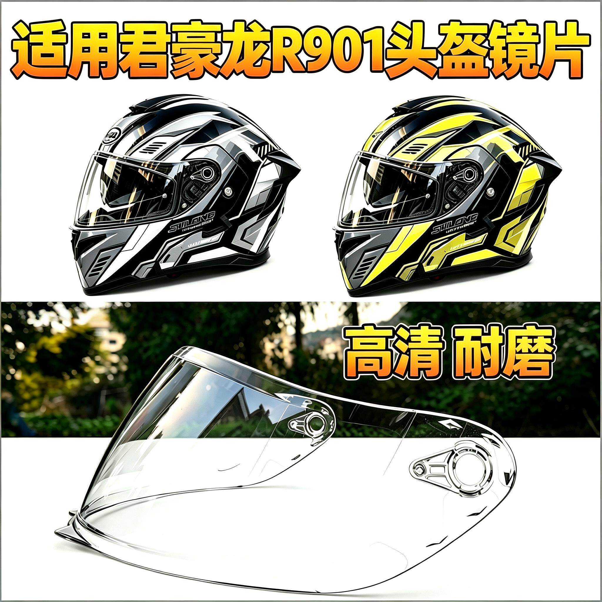 适配JHLONG君豪龙R901头盔揭面盔高清耐磨防雾镜片