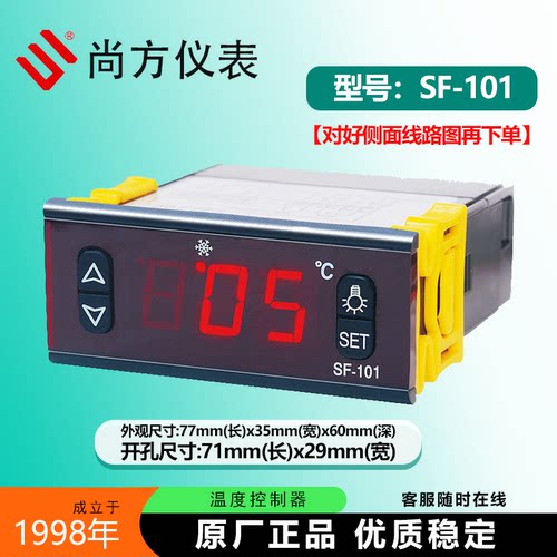 尚方SF-101保鲜柜温控仪
