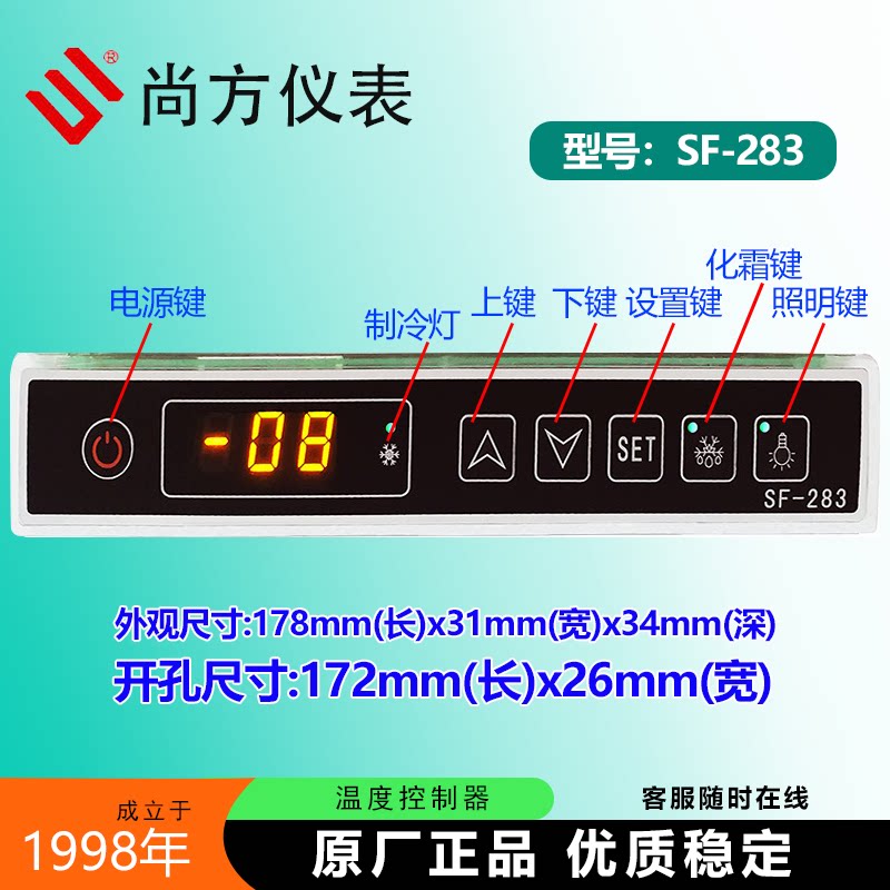 尚方SF-283水果保鲜柜数显温控器