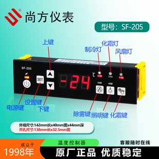 尚方SF 205Y冷藏冰柜风机化霜照明除雾PC205 205冰柜温控器天翔SF
