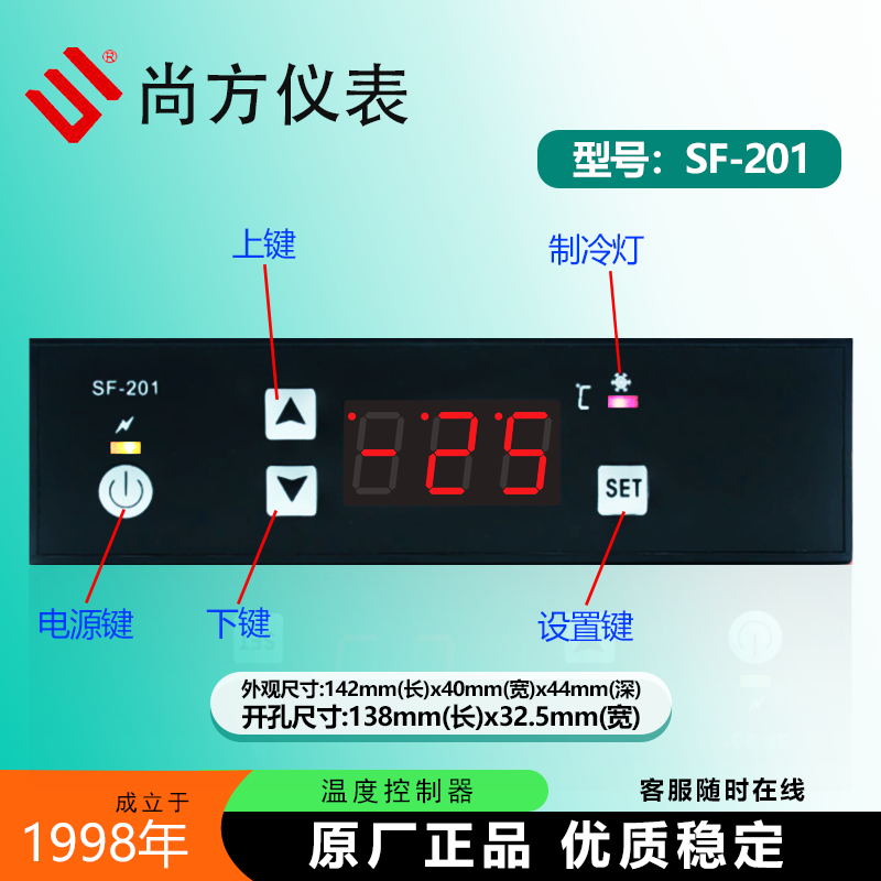尚方SF-201展示柜温控器SF-201Y