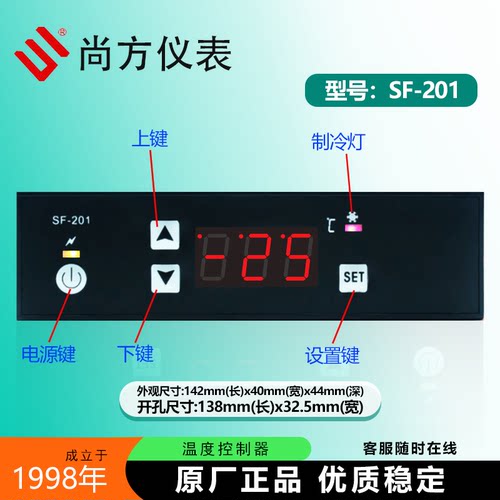 尚方SF-201展示柜温控器SF-201Y