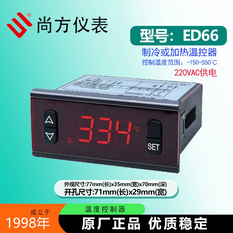 尚方ED66探头接PT100制冷/加热低温高温控制ED661智能加热温控器