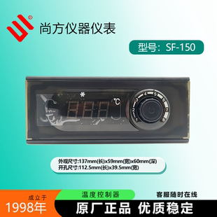尚方SF-150冷藏冷冻冰箱温控仪蔬菜保鲜柜蛋糕柜旋钮温度控制器