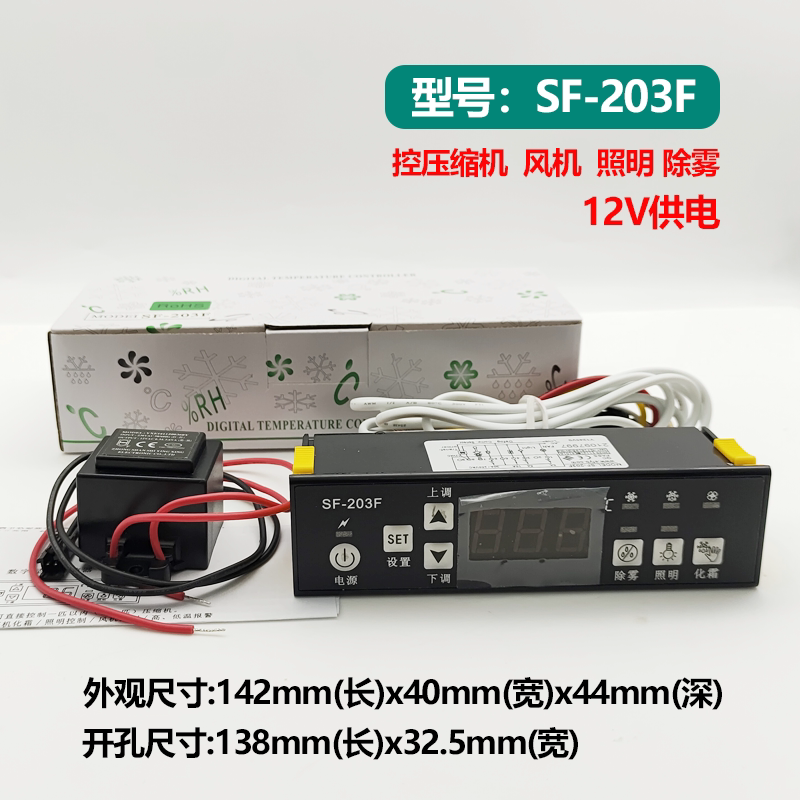 尚方SF-203F温控器冰箱展示柜冷柜冰柜雪糕柜数字电子显示温度