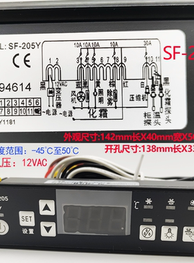 尚方仪表 SF-205Y 冰柜温控器天翔冷藏冷冻冰柜风机化霜照明除雾