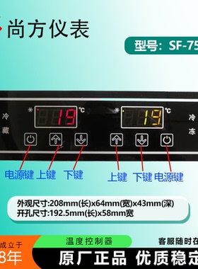 尚方温控器SF-756冷藏冷冻冷柜双温双控冷柜雪柜电子控制器展示柜