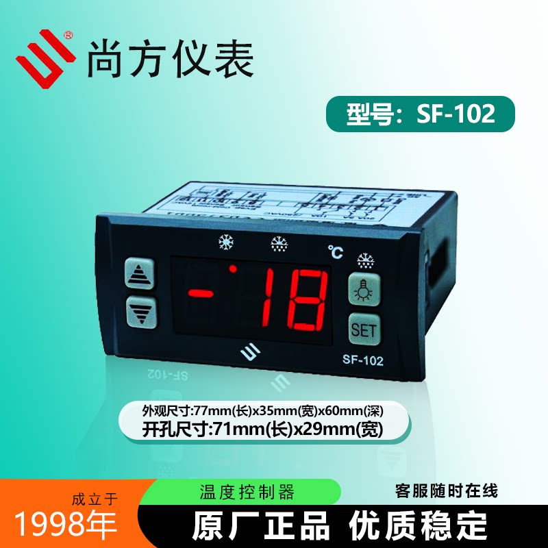 尚方SF-102B雪柜制冷温度控制器