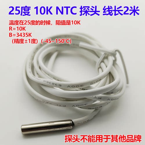 尚方25度阻值10K感温探头