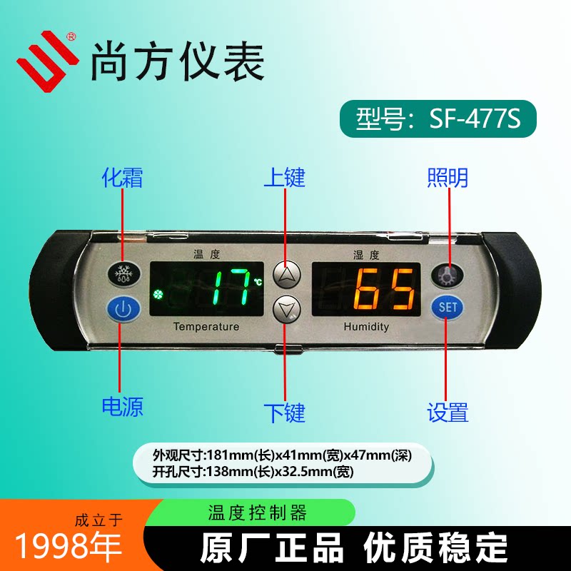 尚方SF-477S药品柜医疗柜温控仪