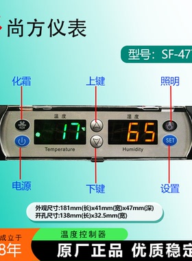 尚方SF-477S药品阴凉柜医疗柜温控仪SF-477冷藏柜湿度显示温控器