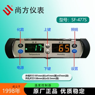 尚方SF-477S药品阴凉柜医疗柜温控仪SF-477冷藏柜湿度显示温控器
